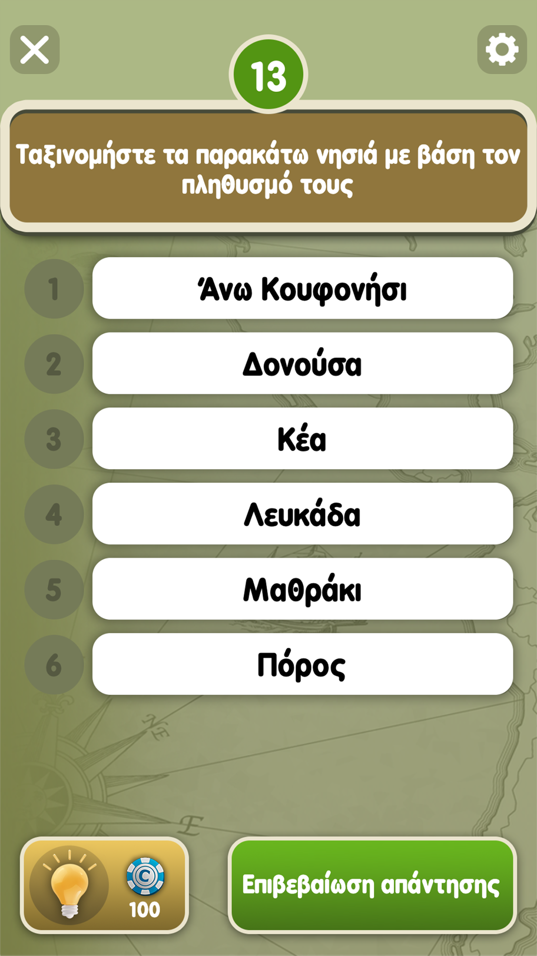 Κουίζ Γεωγραφίας Screenshot 1